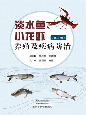 cover image of 淡水鱼、小龙虾养殖及疾病防治